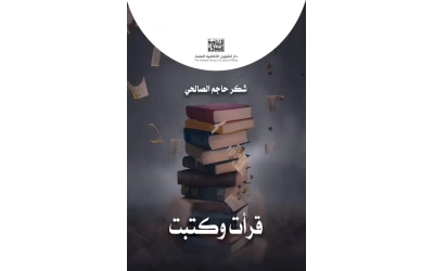 غلاف قرأت وكتبت  4500